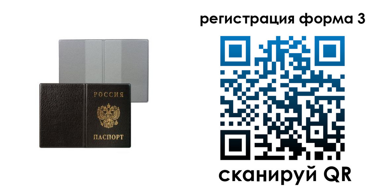 прописка паспорт в Уфе