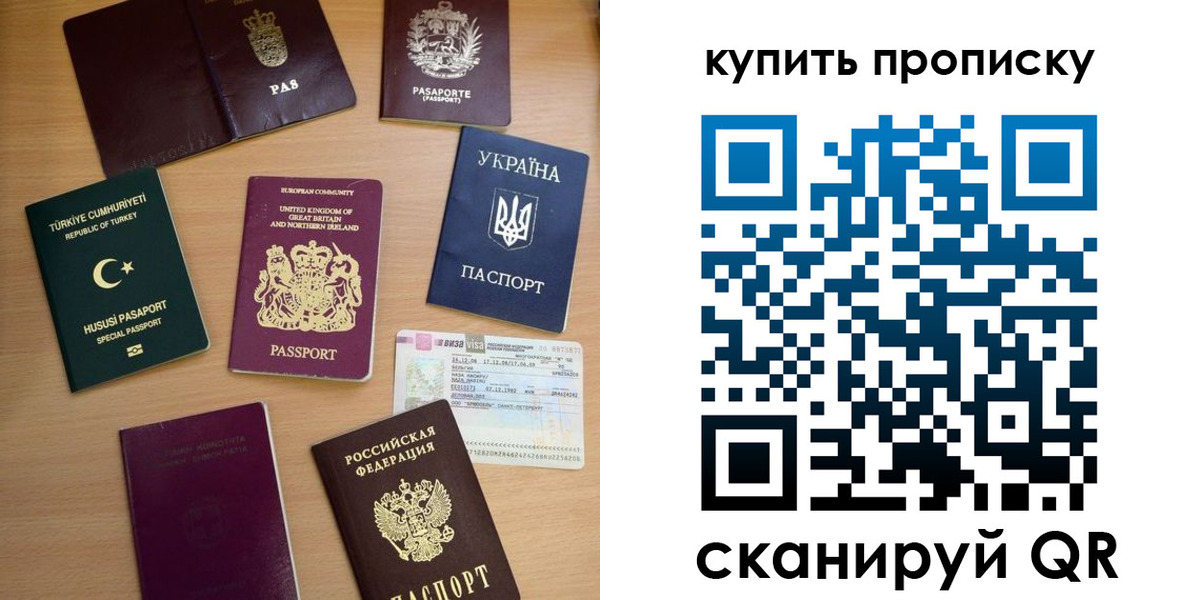 купить прописку в Уфе
